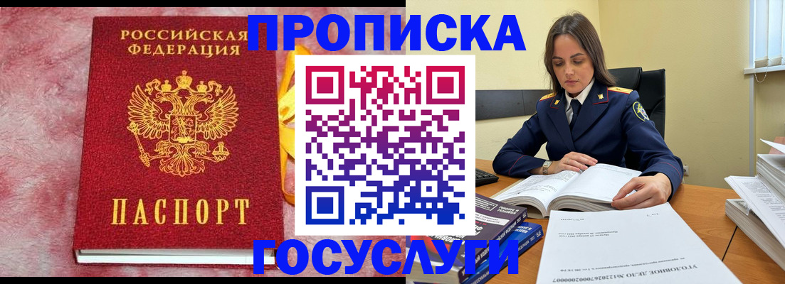 миграционный учет в Ялте
