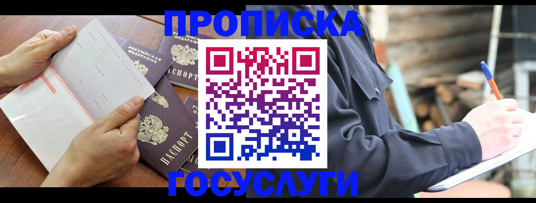 прописка гарантия в Ялте